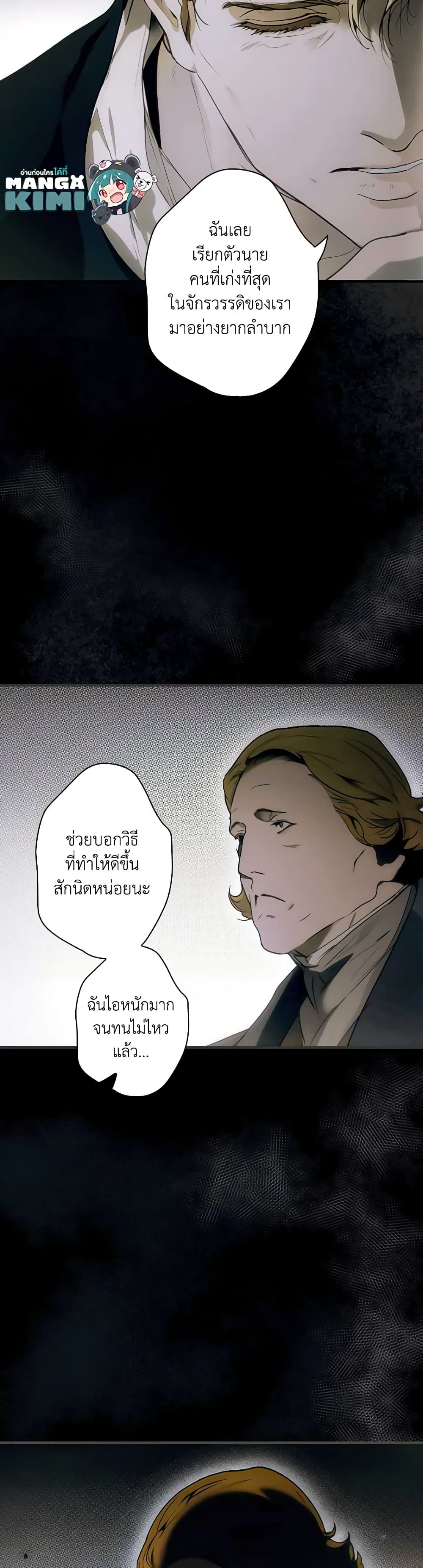 อ่านการ์ตูน The Fantasie of a Stepmother 135 ภาพที่ 10