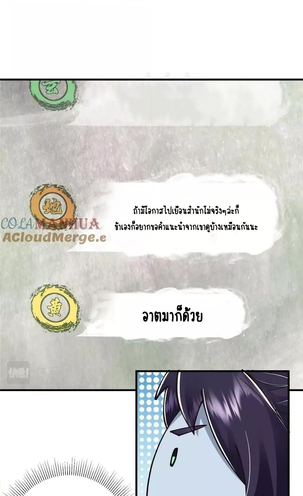 อ่านการ์ตูน Keep A Low Profile 207 ภาพที่ 34