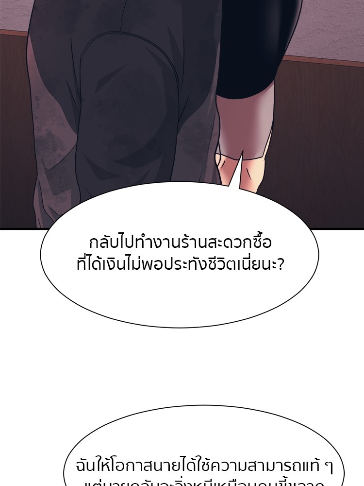 อ่านการ์ตูน I am Unbeatable 2 ภาพที่ 89