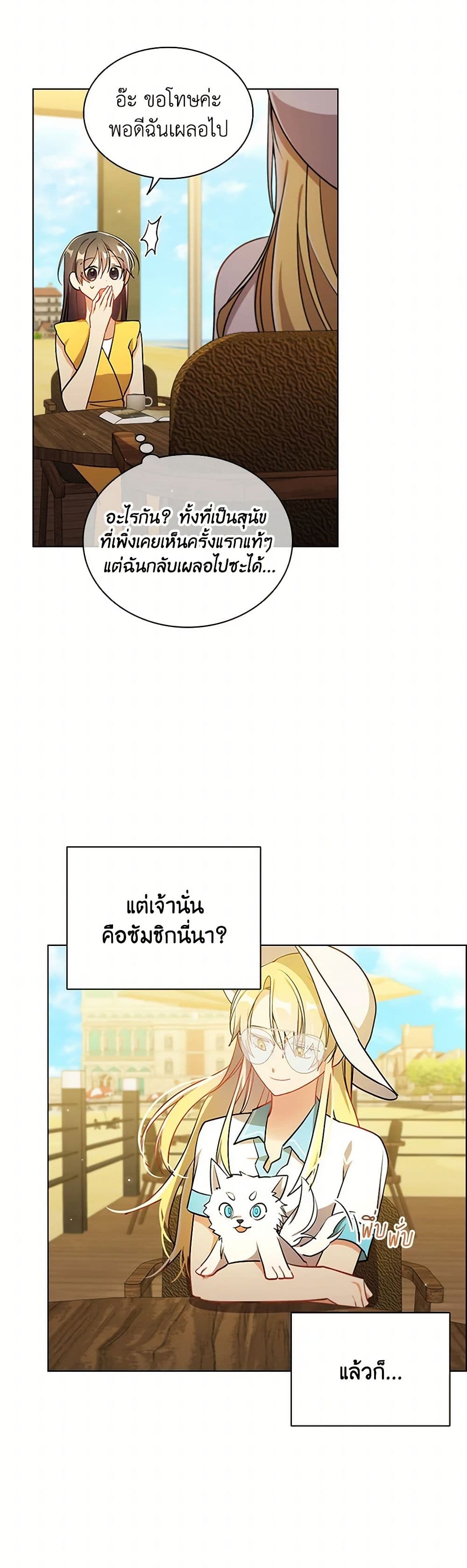 อ่านการ์ตูน The Meaning of You 81 ภาพที่ 21