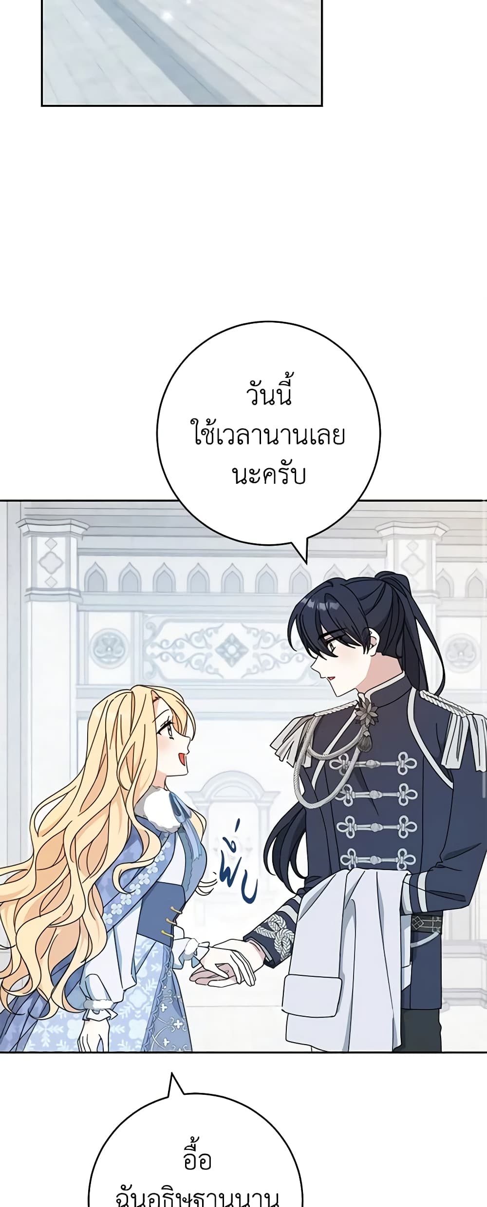 อ่านการ์ตูน Please Treat Your Friends Preciously 38 ภาพที่ 20