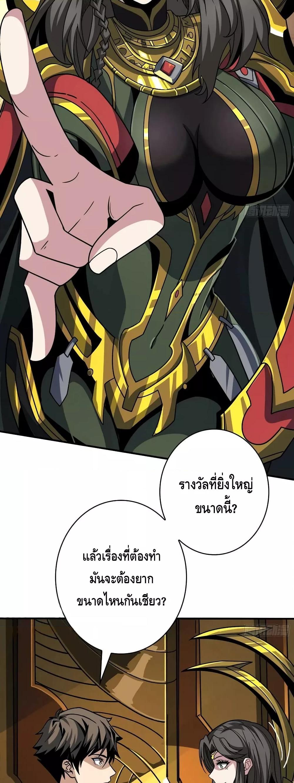 อ่านการ์ตูน King Account at the Start 283 ภาพที่ 21