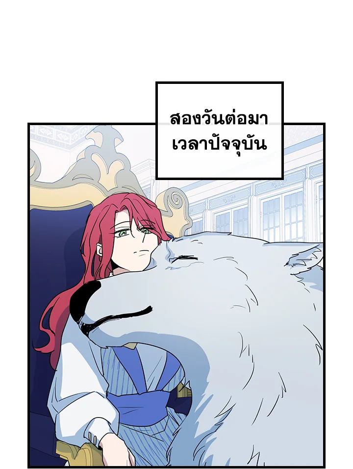 อ่านการ์ตูน The Lady and The Beast 22 ภาพที่ 6