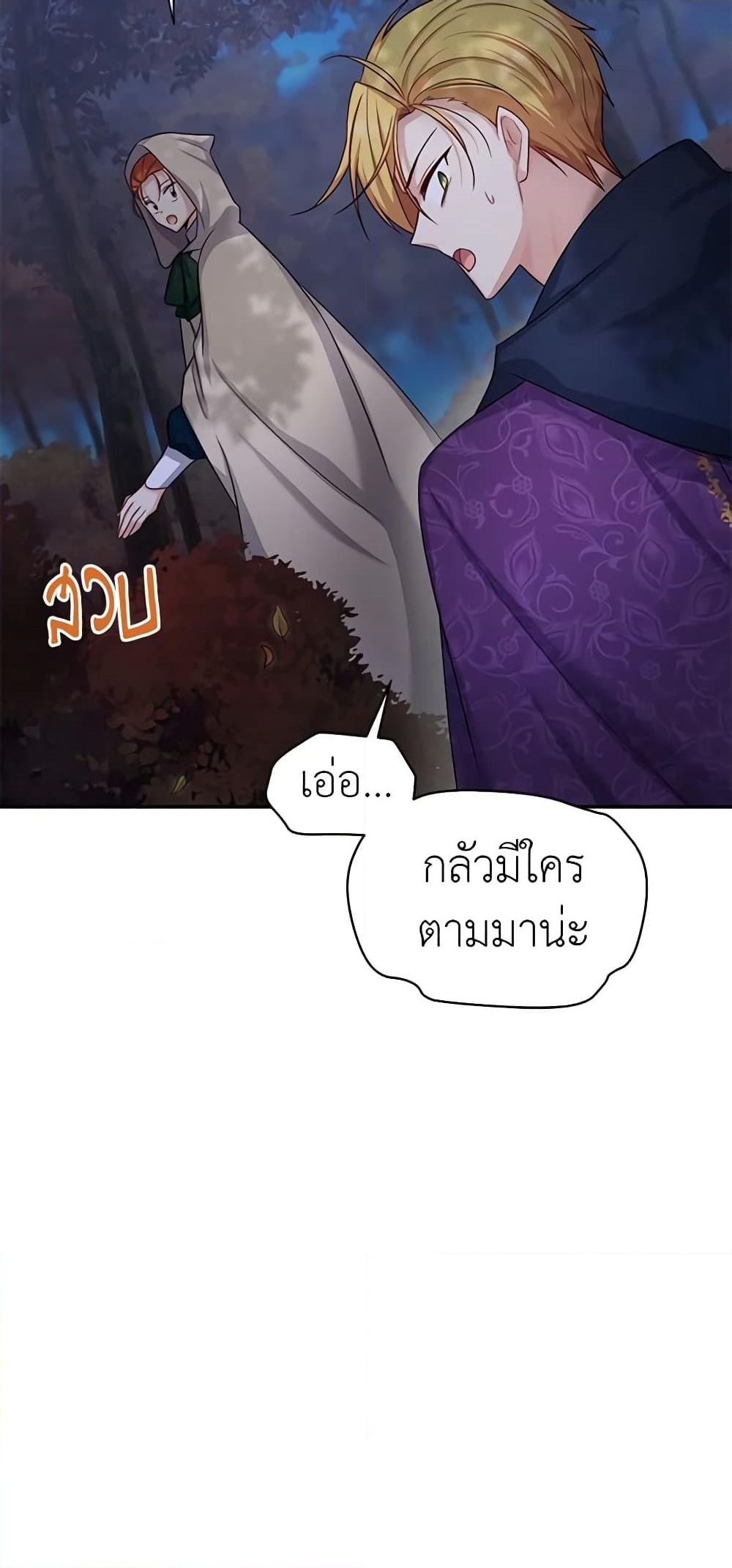 อ่านการ์ตูน The Soulless Duchess 99 ภาพที่ 16