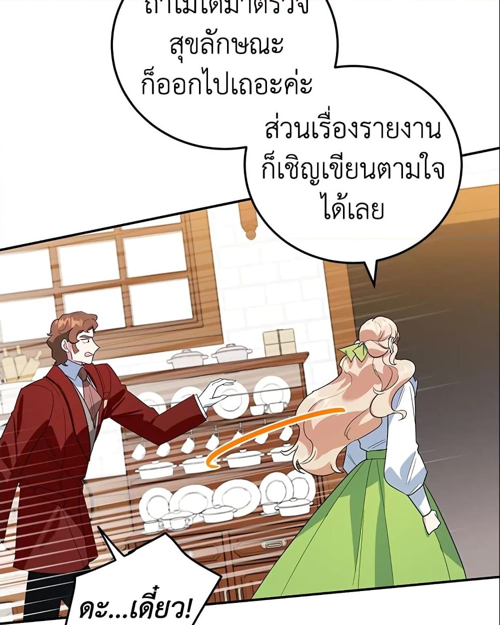 อ่านการ์ตูน A Divorced Evil Lady Bakes Cakes 30 ภาพที่ 27