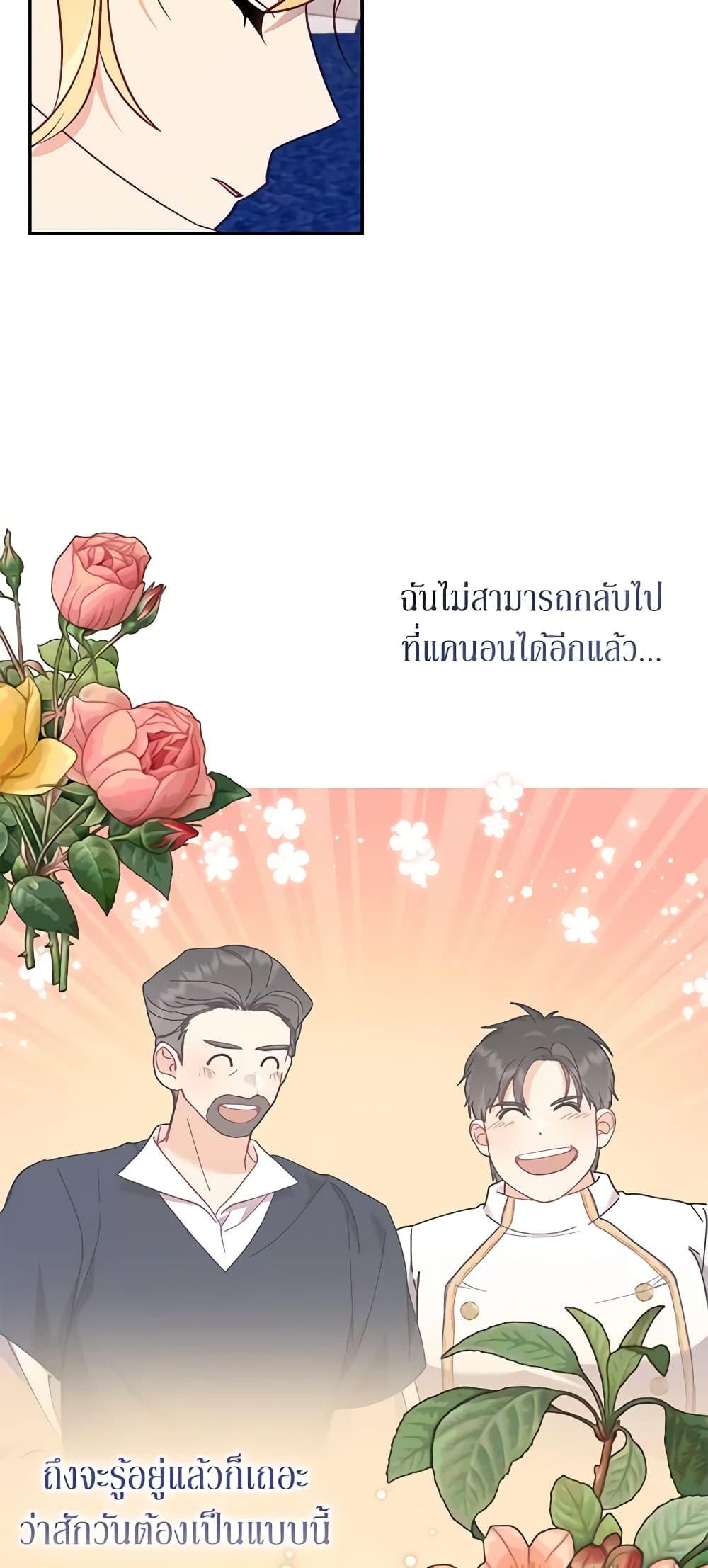 อ่านการ์ตูน Finding My Place 56 ภาพที่ 53