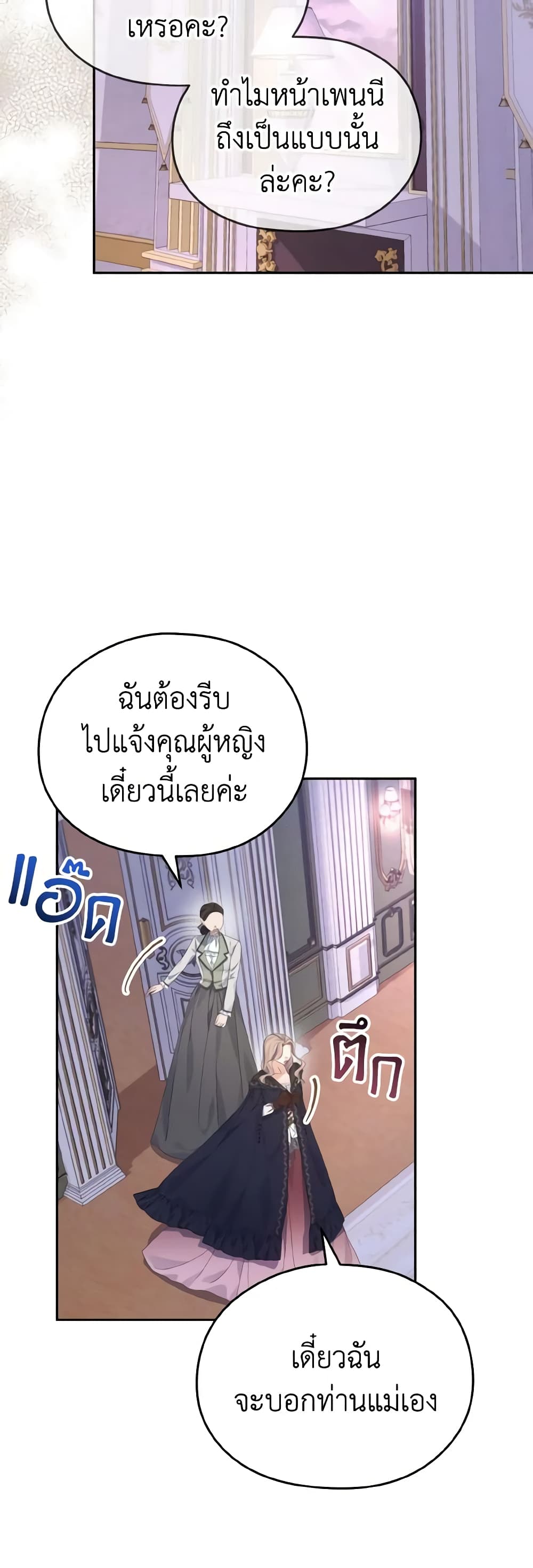 อ่านการ์ตูน My Dear Aster 27 ภาพที่ 15