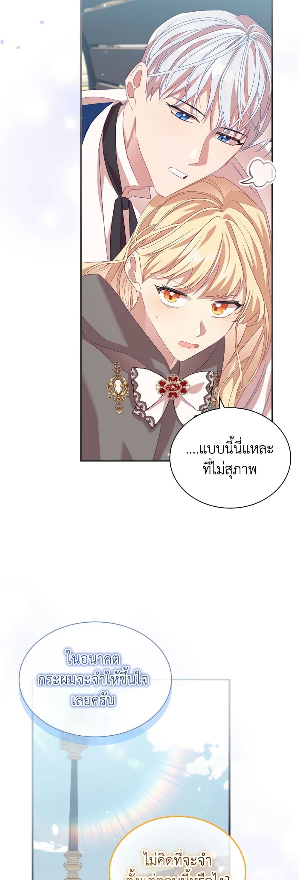 อ่านการ์ตูน The Beloved Little Princess 167 ภาพที่ 25