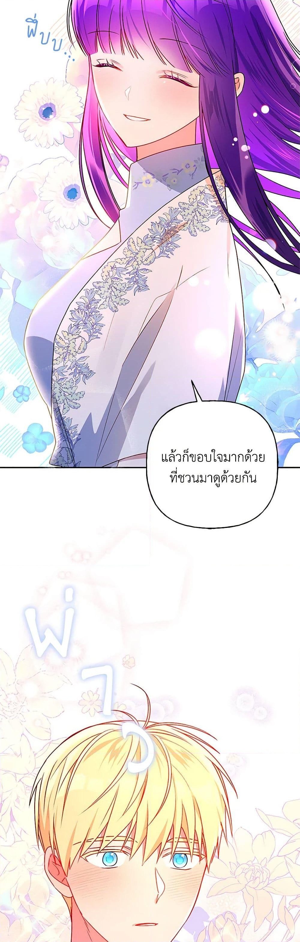 อ่านการ์ตูน Elena Evoy Observation Diary 78 ภาพที่ 14