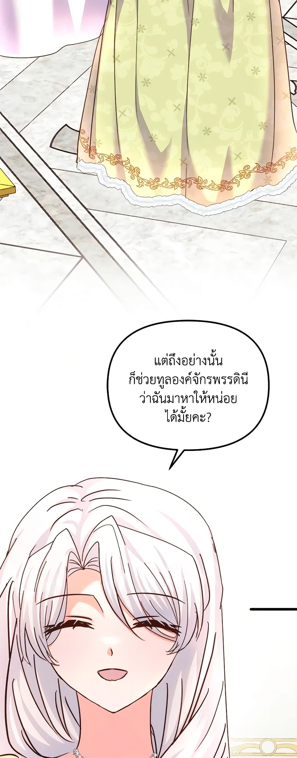 อ่านการ์ตูน I Didn’t Save You To Get Proposed To 69 ภาพที่ 43