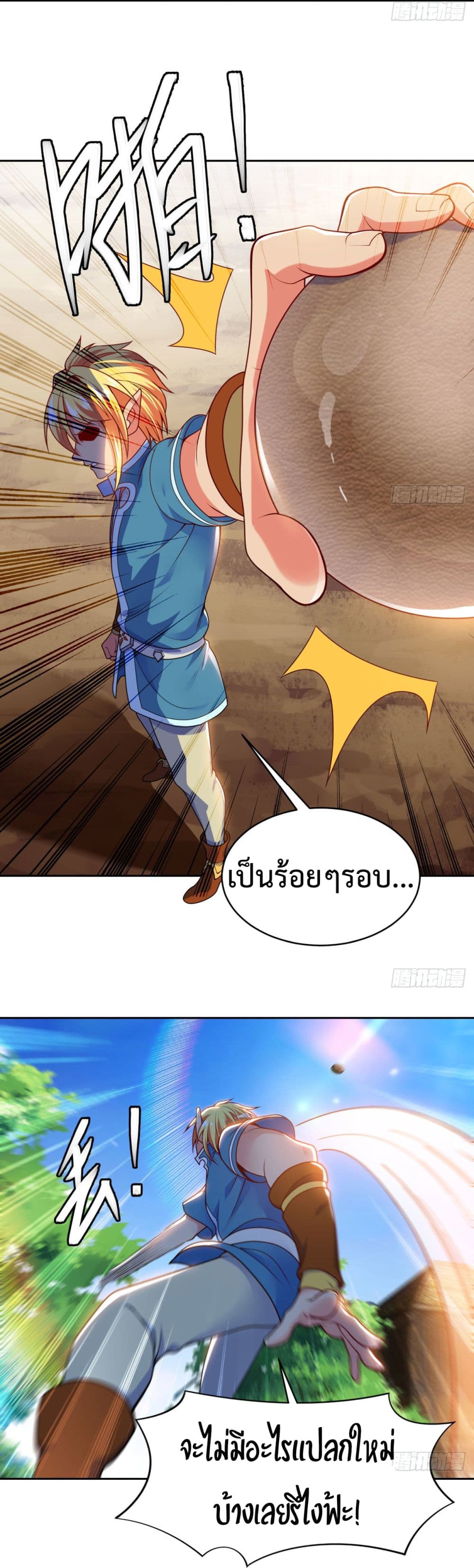 อ่านการ์ตูน The Beta Server For A Thousand Years 3 ภาพที่ 9