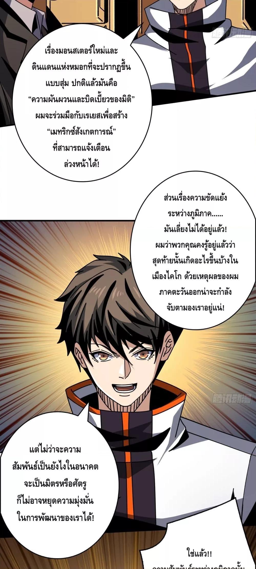 อ่านการ์ตูน King Account at the Start 265 ภาพที่ 18