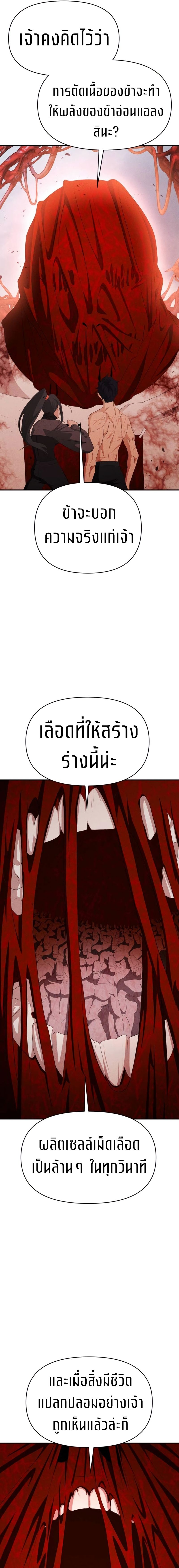 อ่านการ์ตูน VoidMan 12 ภาพที่ 22