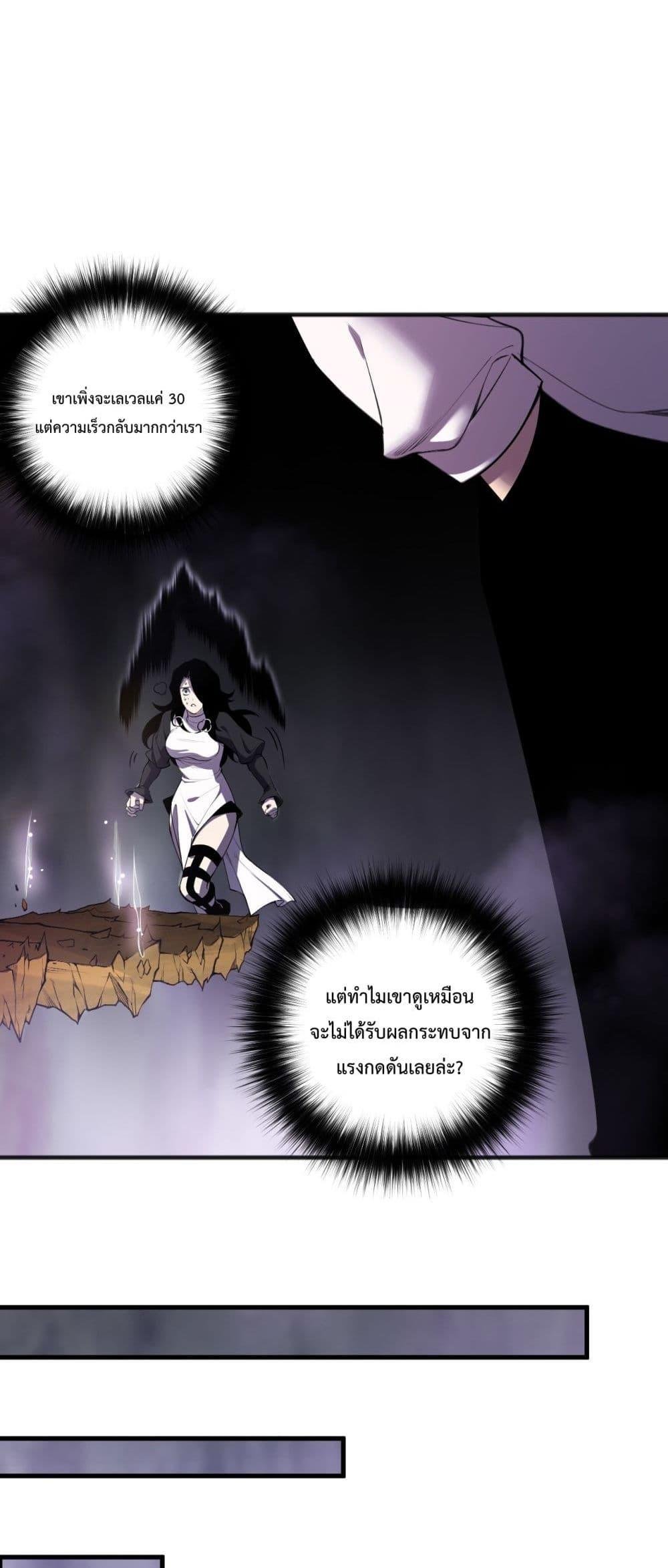 อ่านการ์ตูน Necromancer King of The Scourge 117 ภาพที่ 26