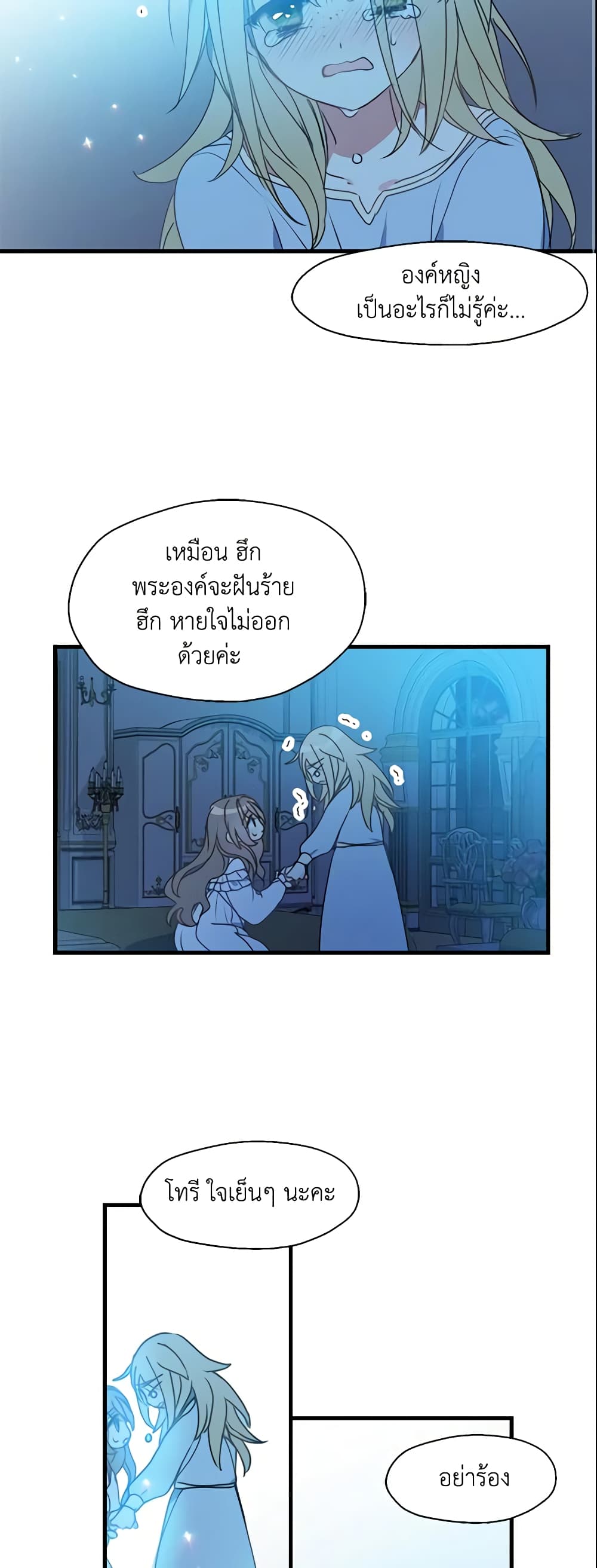 อ่านการ์ตูน Your Majesty, Please Spare Me This Time 25 ภาพที่ 22