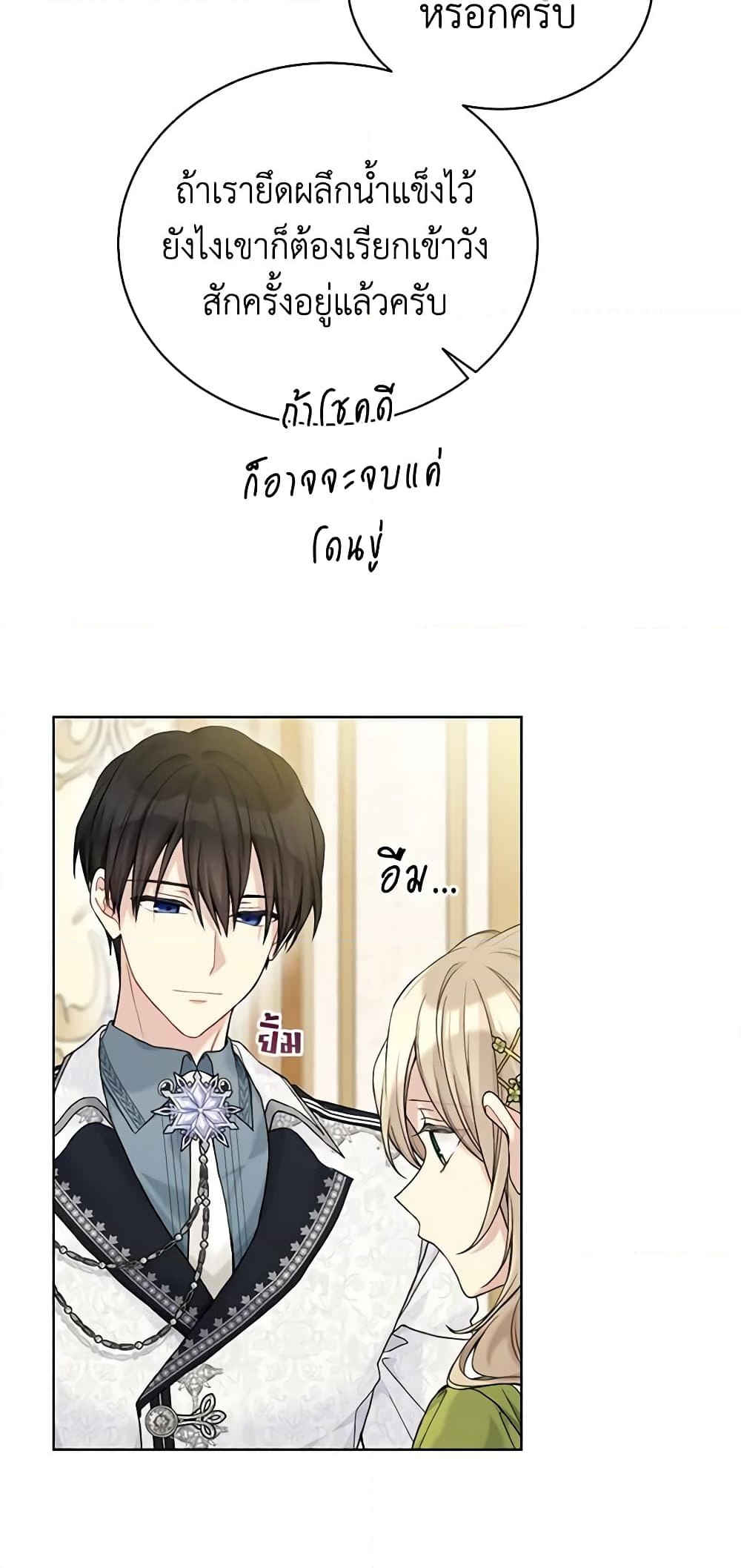 อ่านการ์ตูน The Viridescent Crown 94 ภาพที่ 55