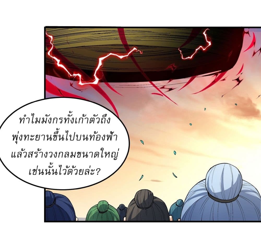 อ่านการ์ตูน God of Martial Arts 534 ภาพที่ 20