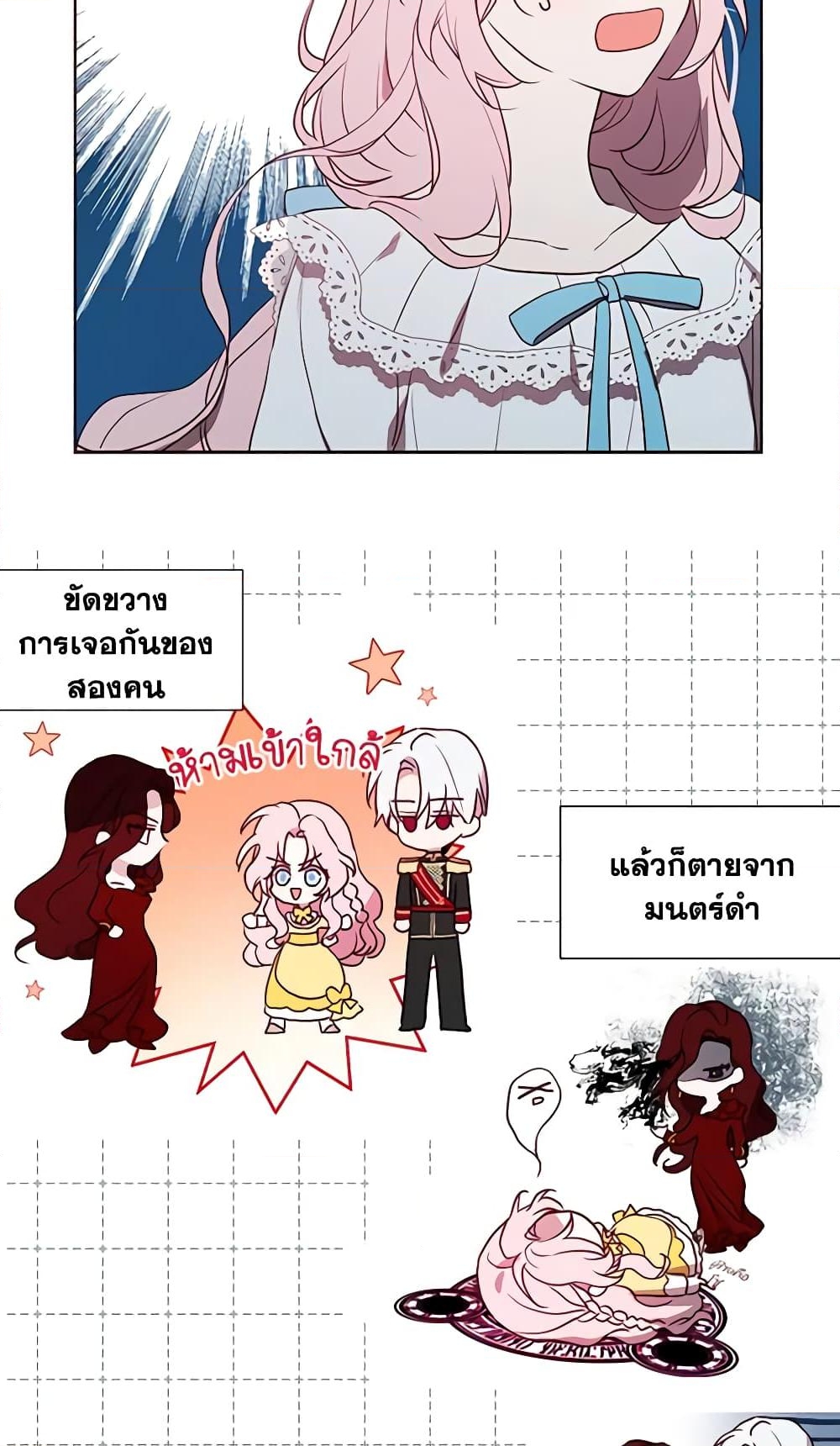 อ่านการ์ตูน Seduce the Villain’s Father 21 ภาพที่ 32