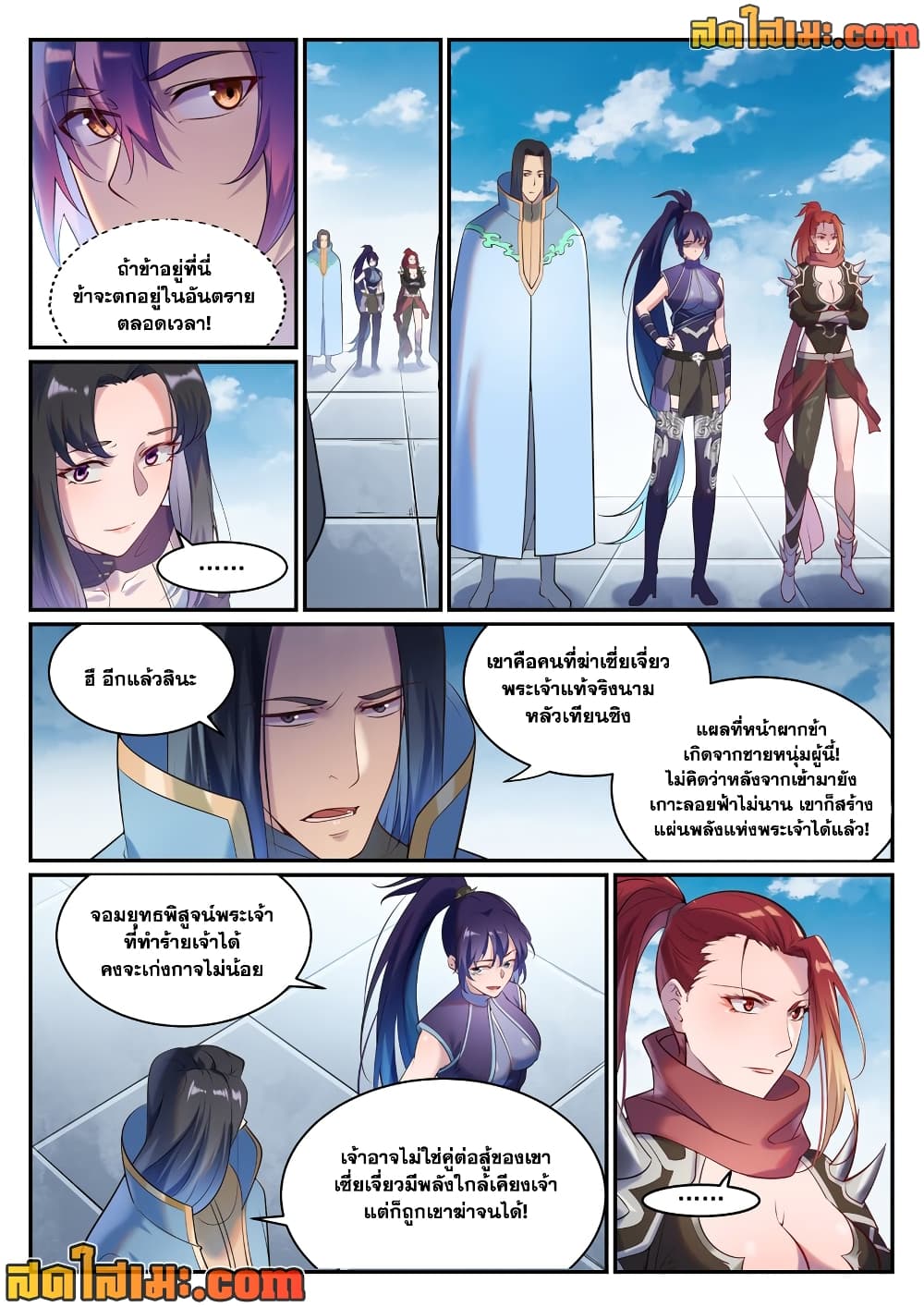 อ่านการ์ตูน Bailian Chengshen 900 ภาพที่ 10