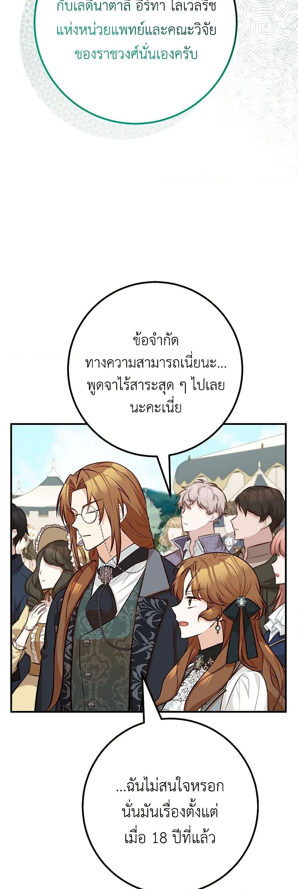 อ่านการ์ตูน Doctor Resignation 66 ภาพที่ 40