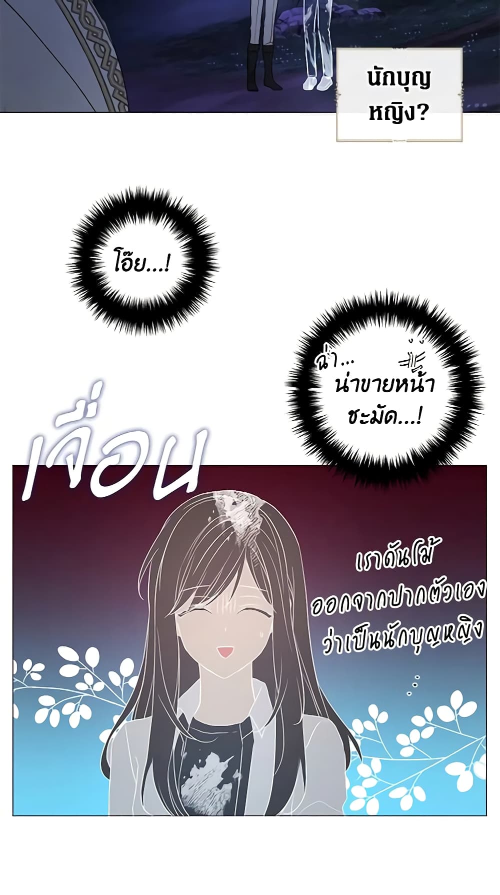 อ่านการ์ตูน Seduce the Villain’s Father 120 ภาพที่ 46