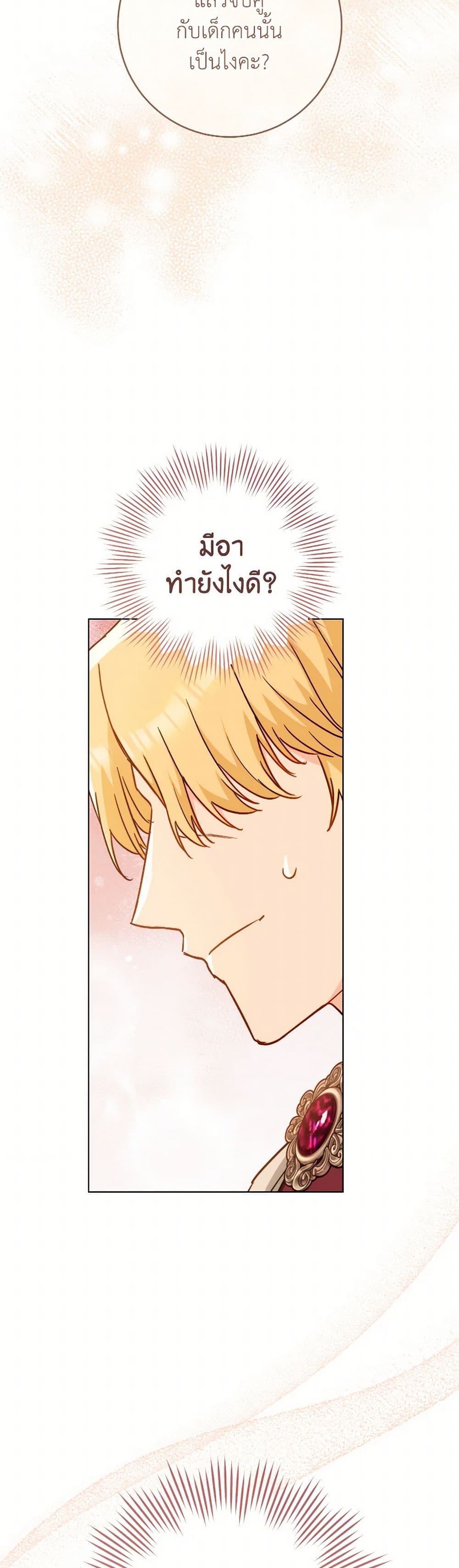 อ่านการ์ตูน The Young Lady Is a Royal Chef 158 ภาพที่ 20