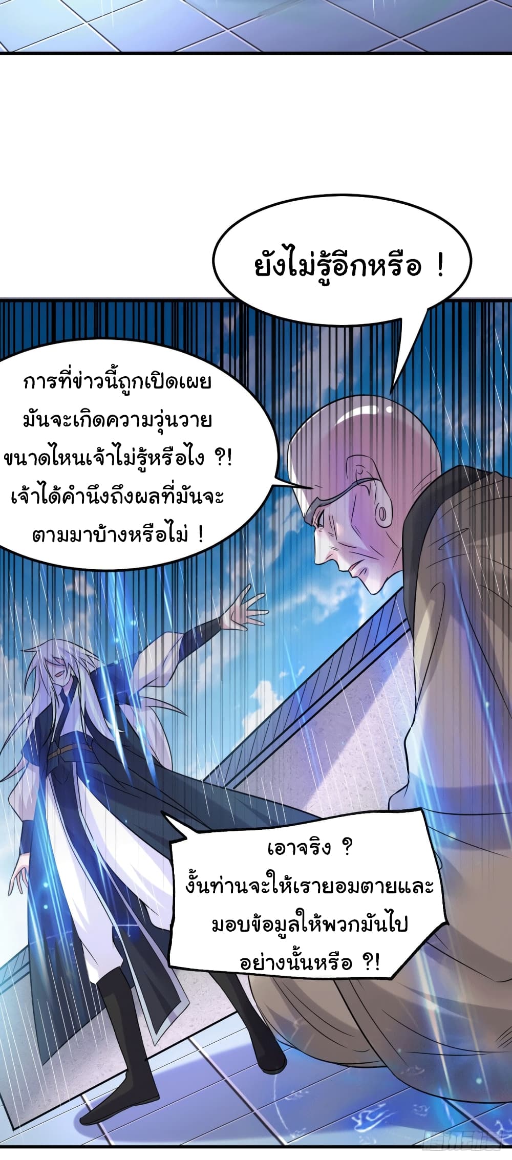 อ่านการ์ตูน Immortal Husband on The Earth 110 ภาพที่ 29