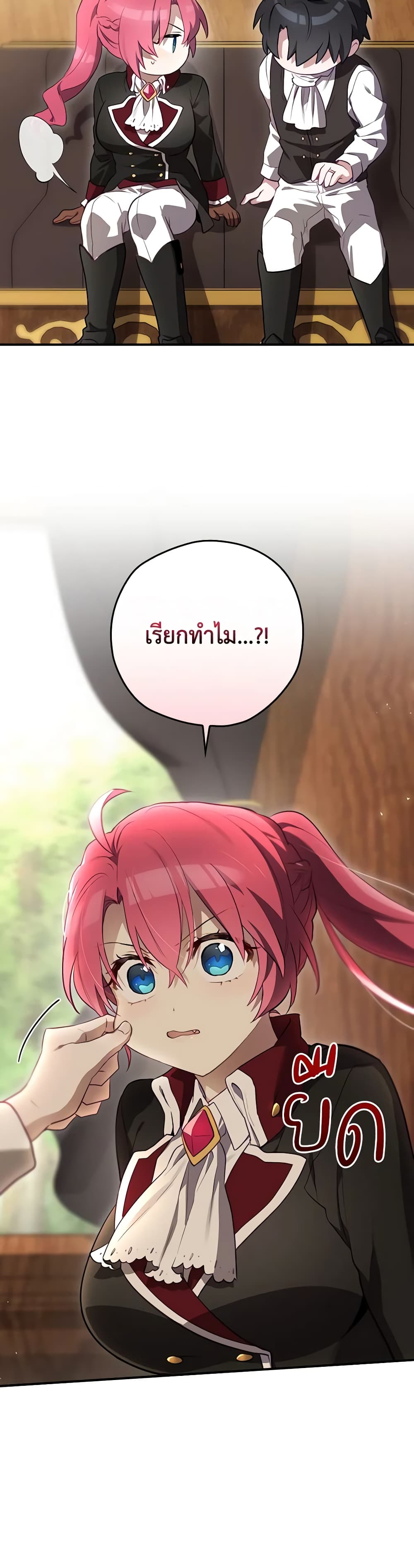 อ่านการ์ตูน Ending Maker 44 ภาพที่ 43