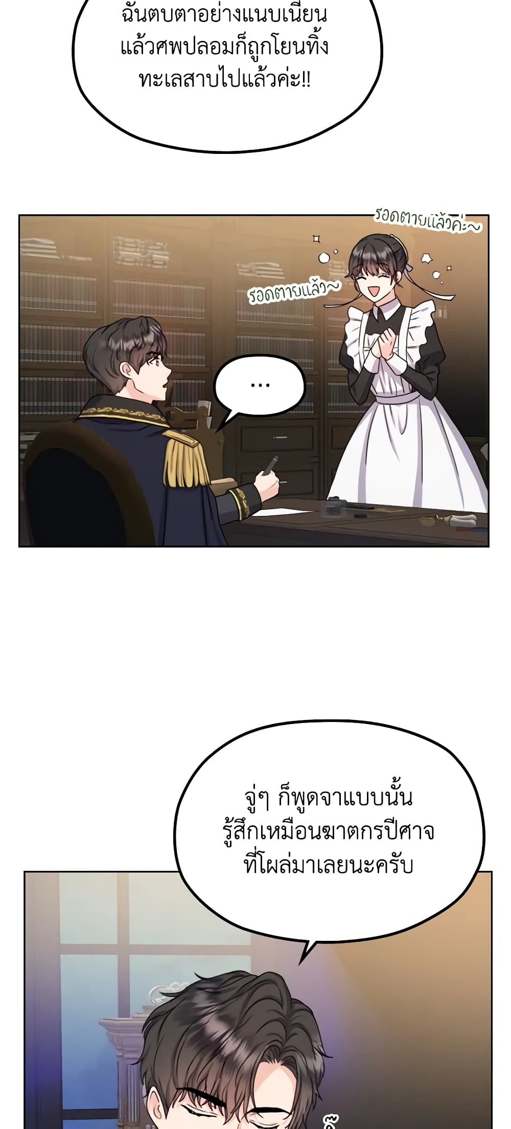 อ่านการ์ตูน From Maid to Queen 6 ภาพที่ 38