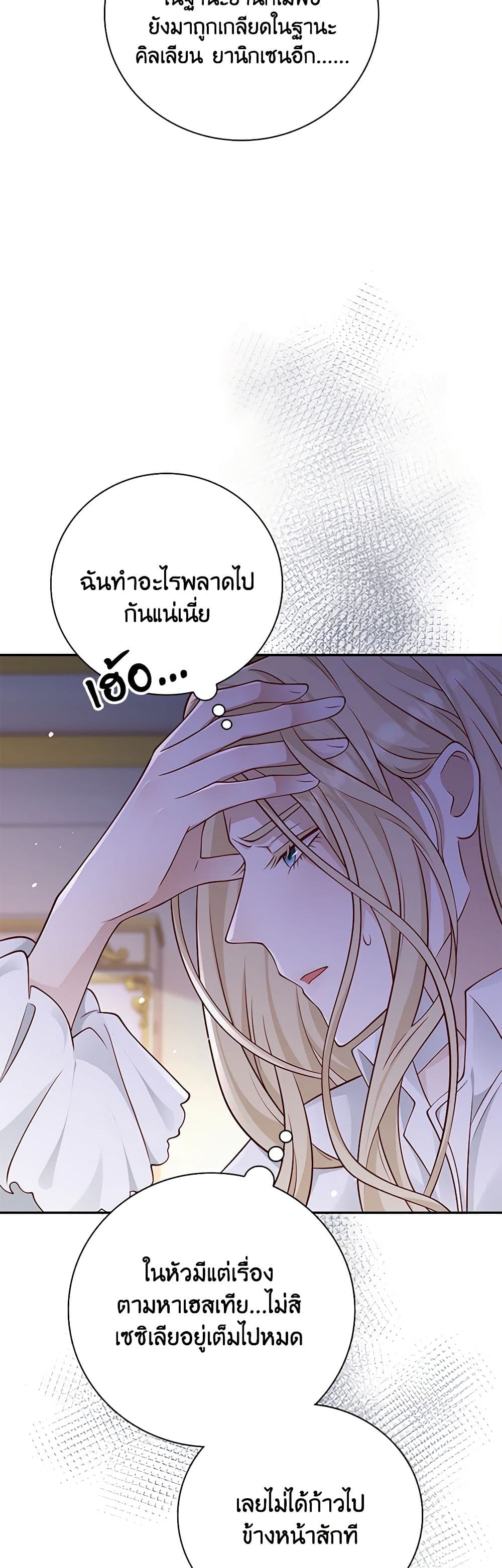 อ่านการ์ตูน After the Frozen Heart Melts 37 ภาพที่ 15