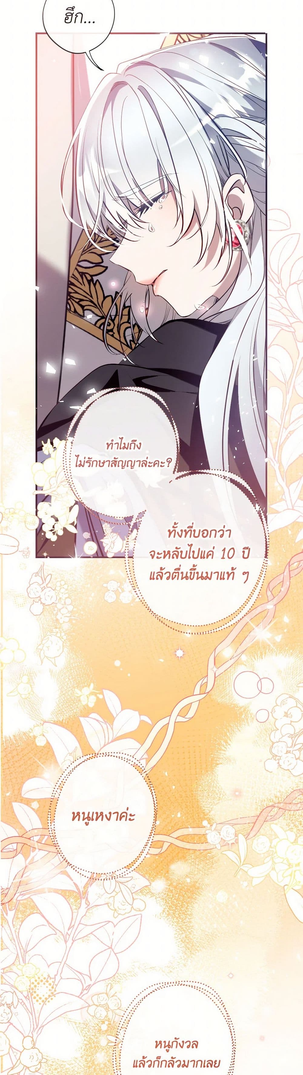 อ่านการ์ตูน Can We Become a Family 126 ภาพที่ 25