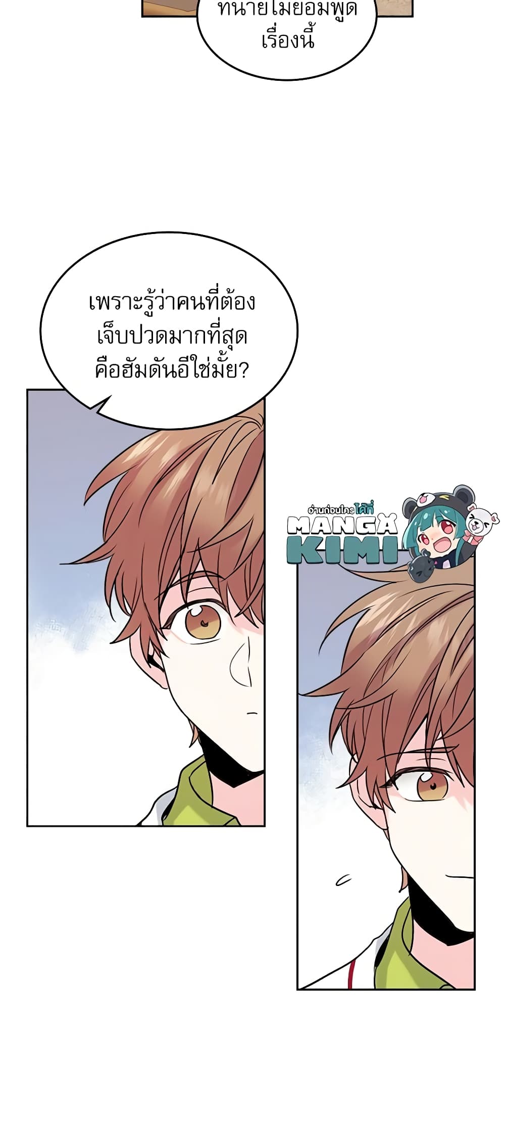 อ่านการ์ตูน My Life as an Internet Novel 29 ภาพที่ 38