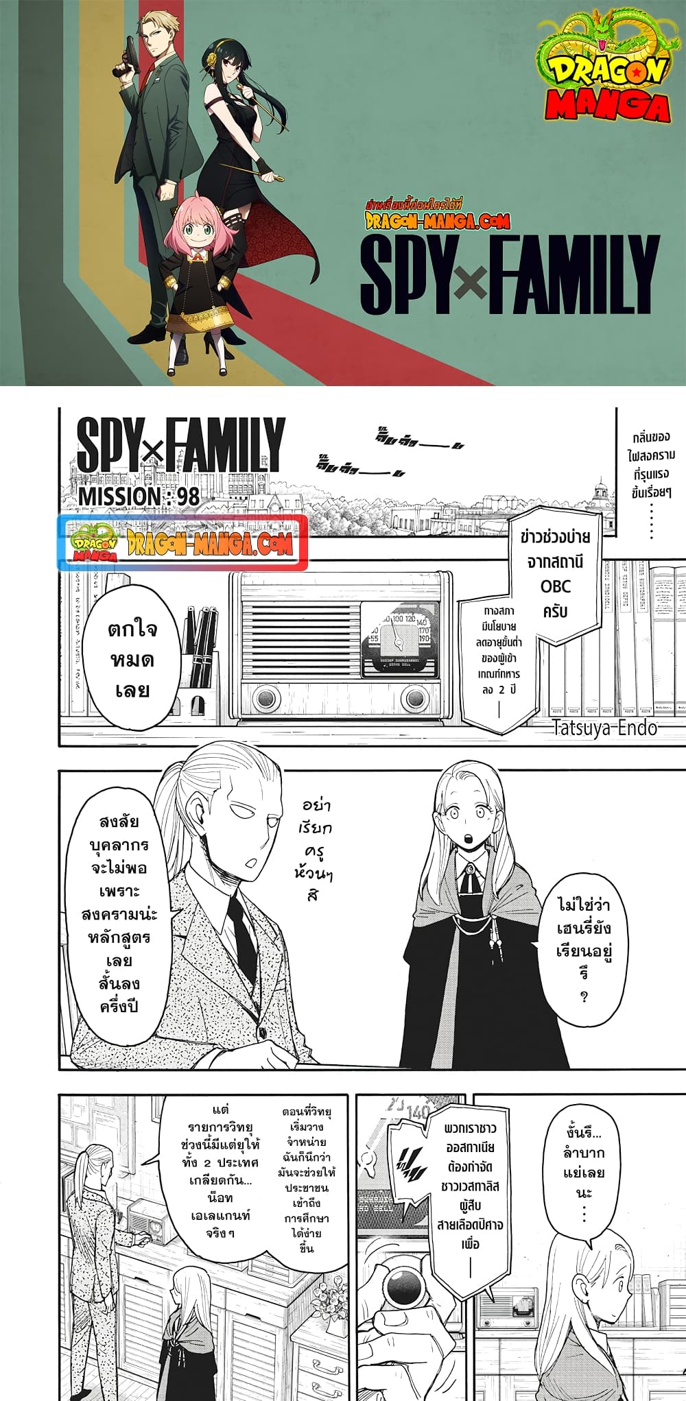 อ่านการ์ตูน Spy X Family 98 ภาพที่ 1