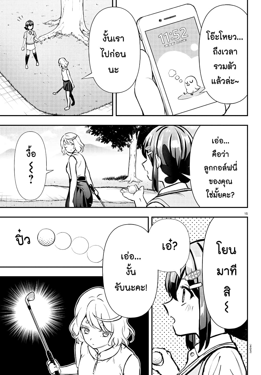 อ่านการ์ตูน Fairway no Koe wo Kikasete 52 ภาพที่ 15