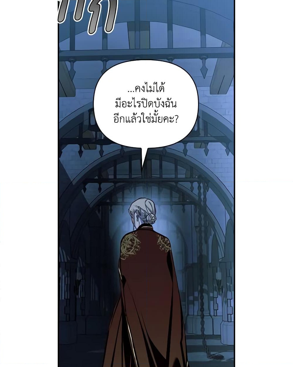 อ่านการ์ตูน How to Hide the Emperor’s Child 96 ภาพที่ 43