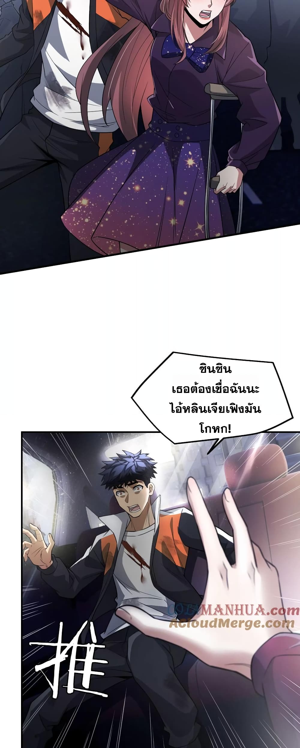 อ่านการ์ตูน The Creators 48 ภาพที่ 8