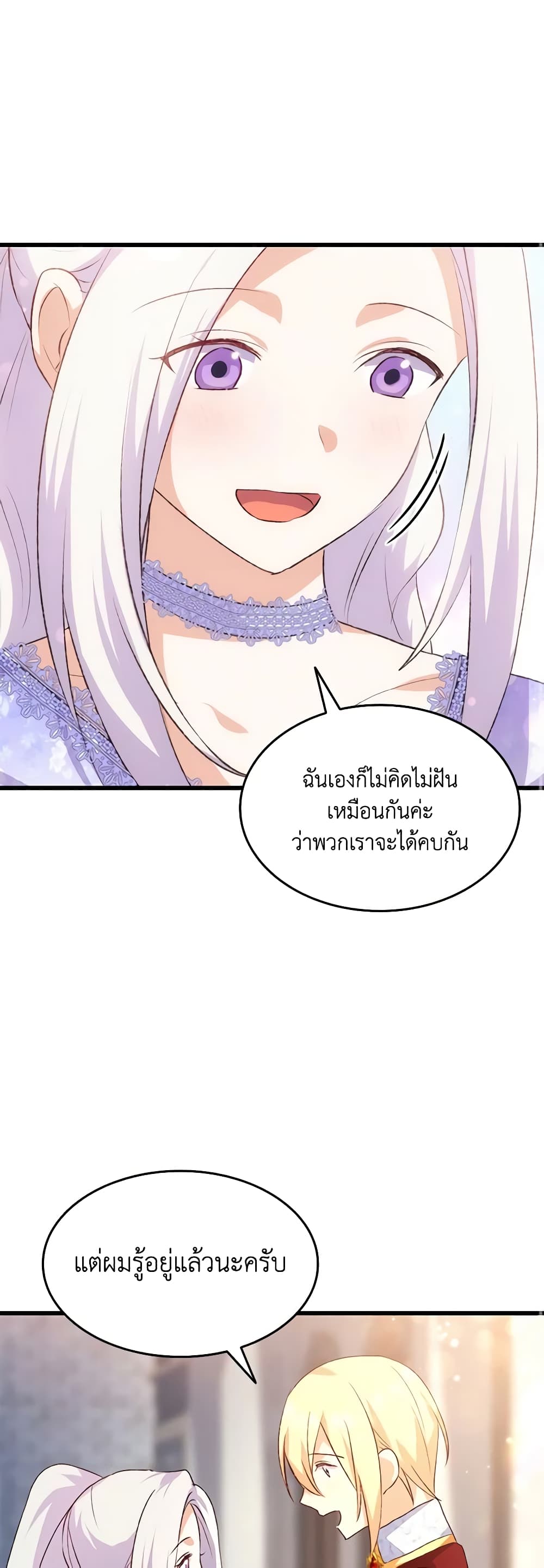 อ่านการ์ตูน I Tried To Persuade My Brother And He Entrusted The Male Lead To Me 93 ภาพที่ 24