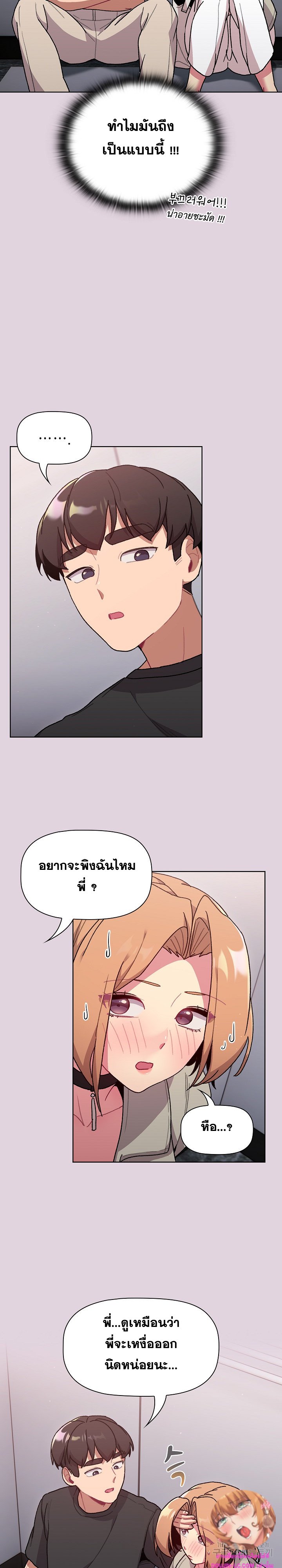 อ่านการ์ตูน What Do I Do Now? 65 ภาพที่ 10