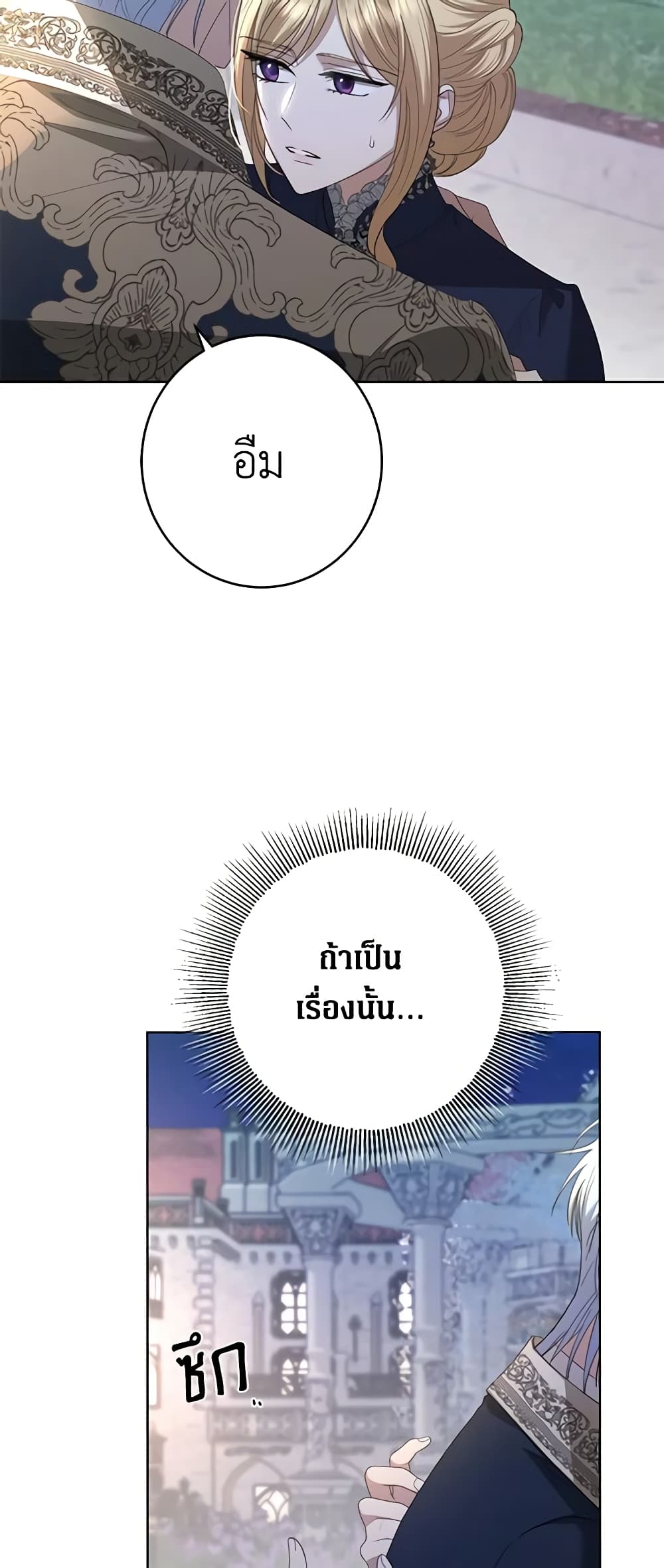 อ่านการ์ตูน I Don’t Love You Anymore 78 ภาพที่ 58