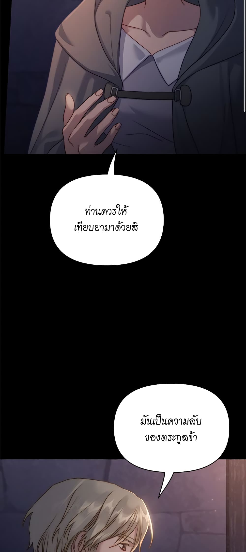 อ่านการ์ตูน Lucia 120 ภาพที่ 24