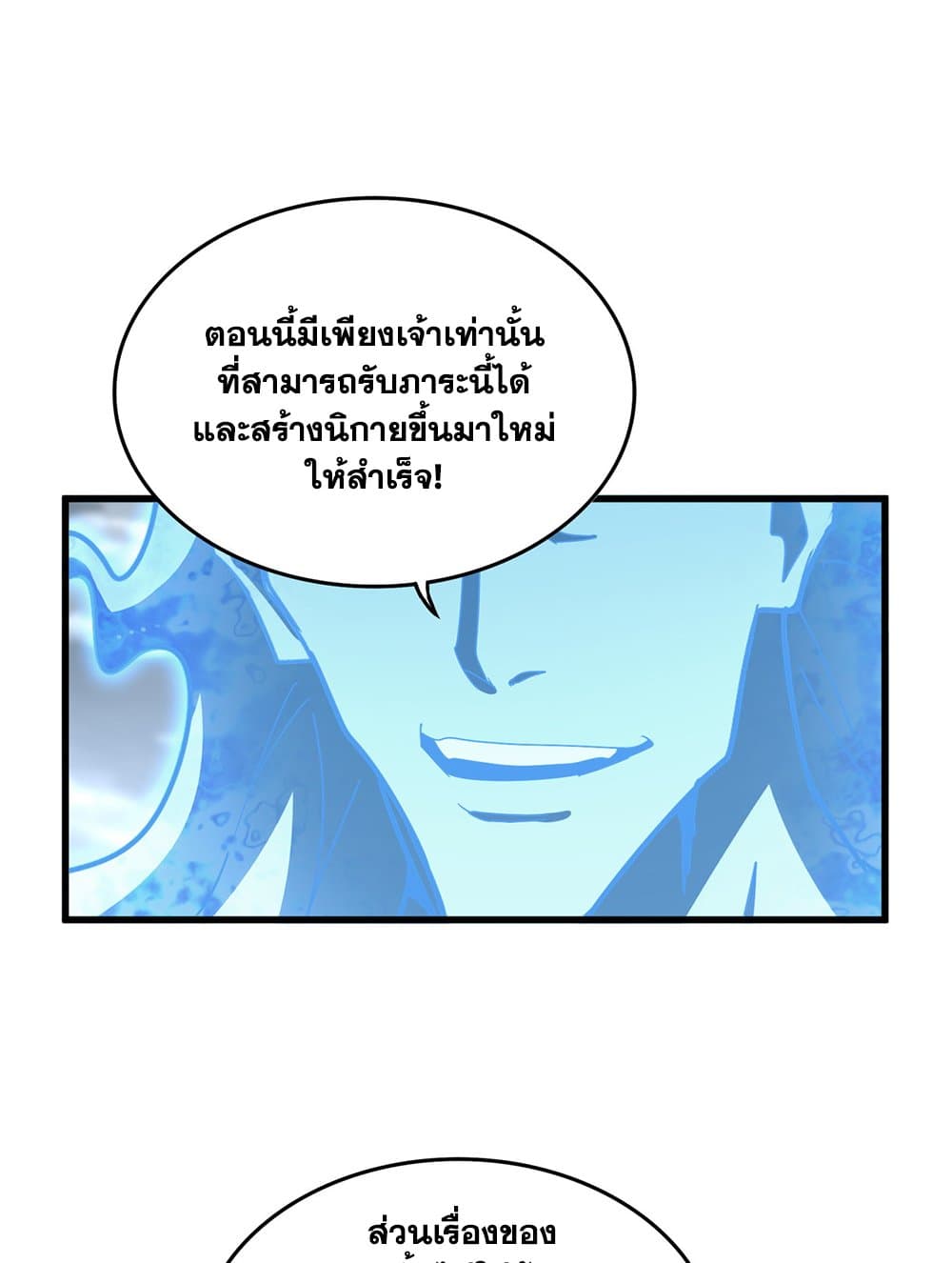 อ่านการ์ตูน Magic Emperor 594 ภาพที่ 29