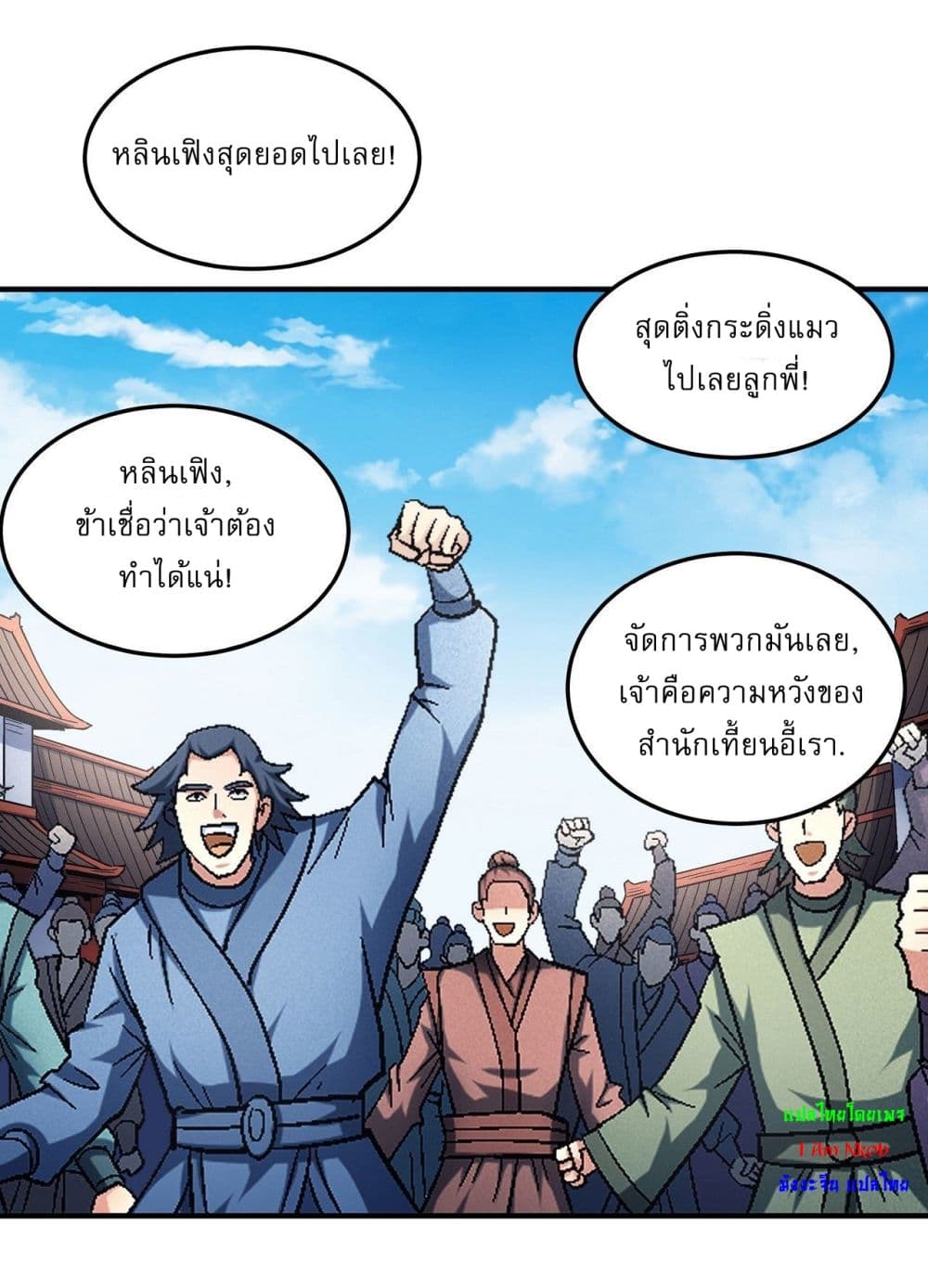 อ่านการ์ตูน God of Martial Arts 510 ภาพที่ 20