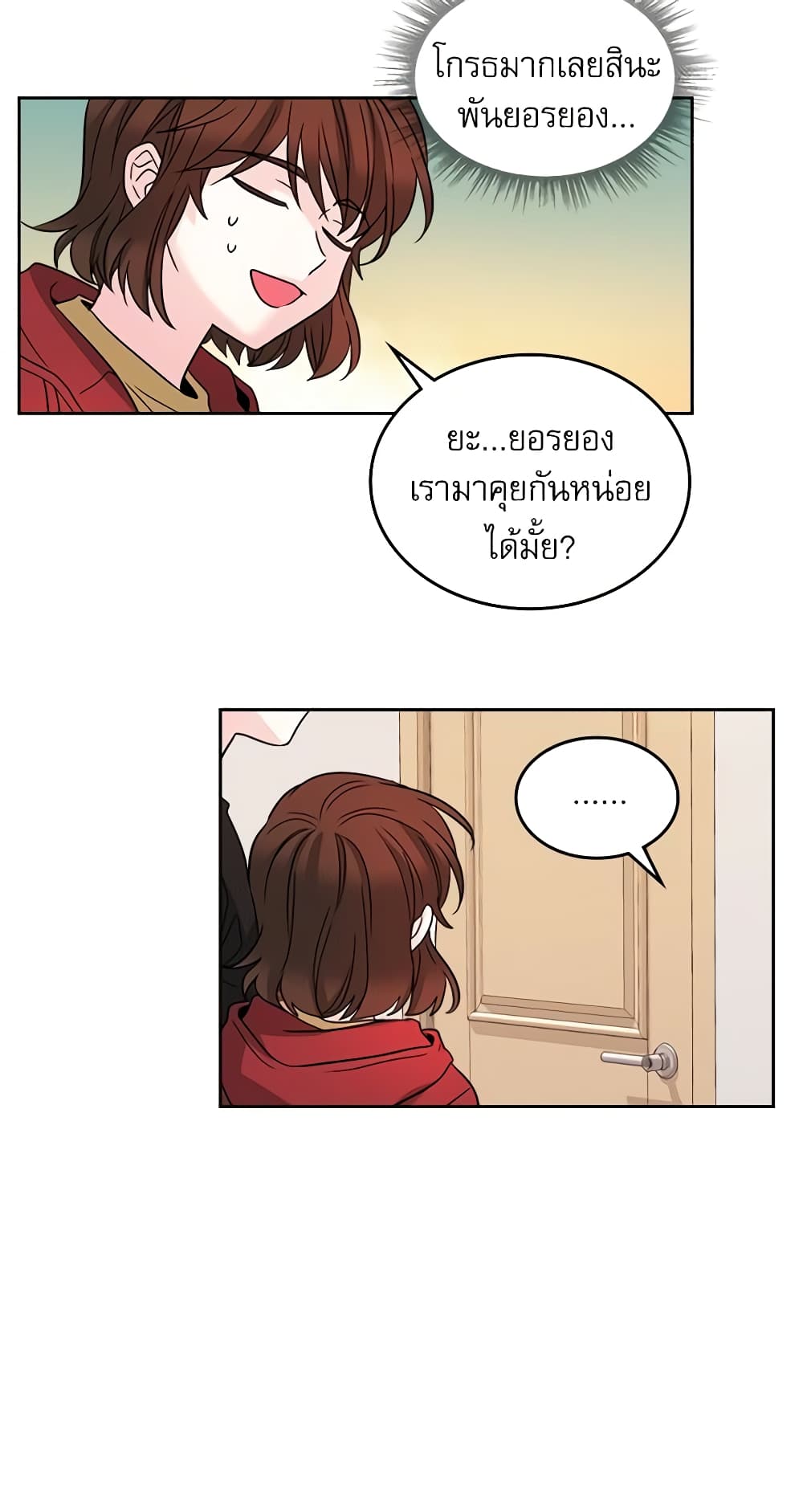 อ่านการ์ตูน My Life as an Internet Novel 11 ภาพที่ 8