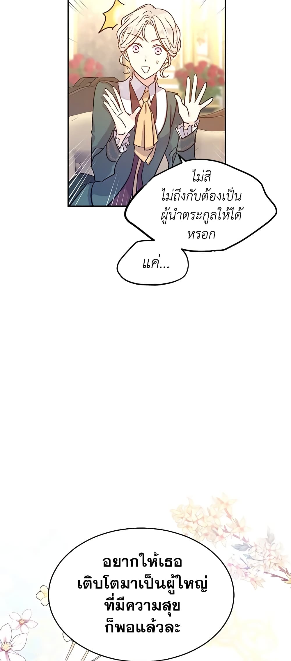 อ่านการ์ตูน I Will Change The Genre 29 ภาพที่ 51