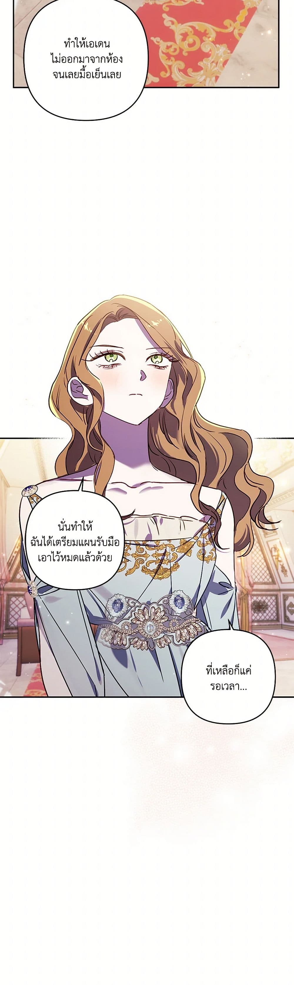 อ่านการ์ตูน I Failed to Divorce My Husband 78 ภาพที่ 35