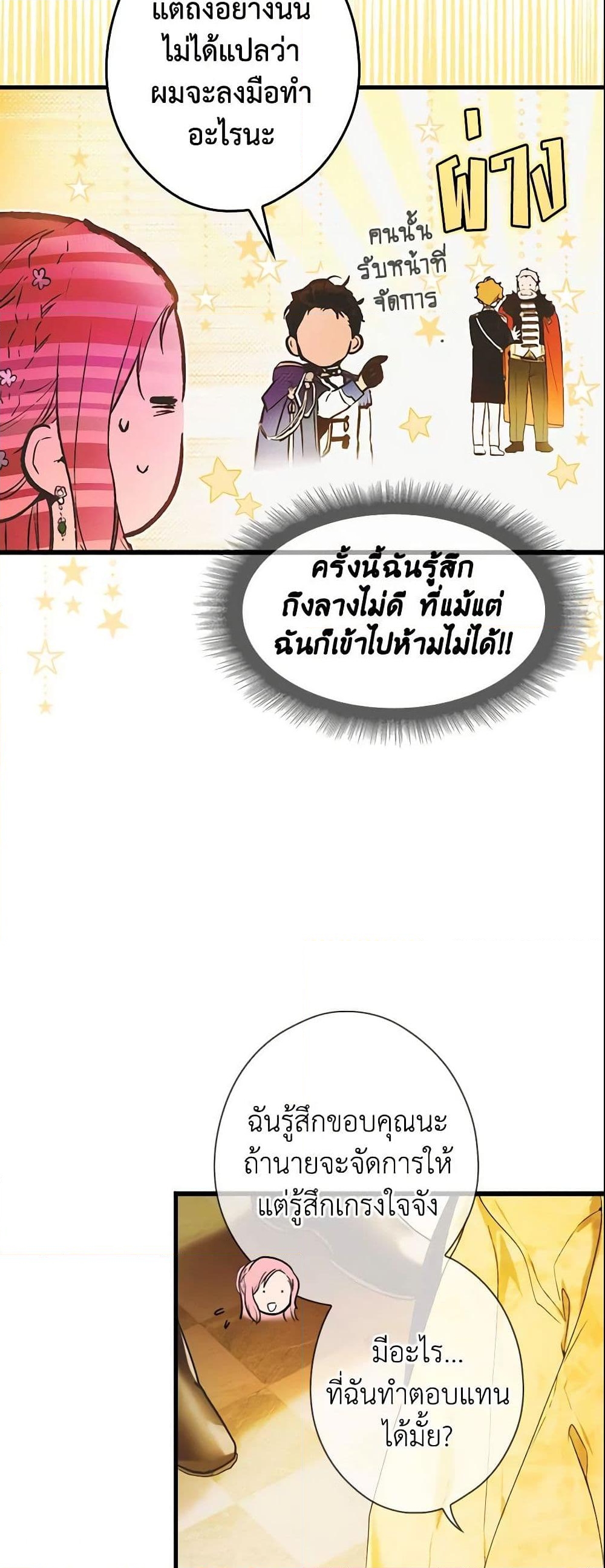 อ่านการ์ตูน The Fantasie of a Stepmother 79 ภาพที่ 57