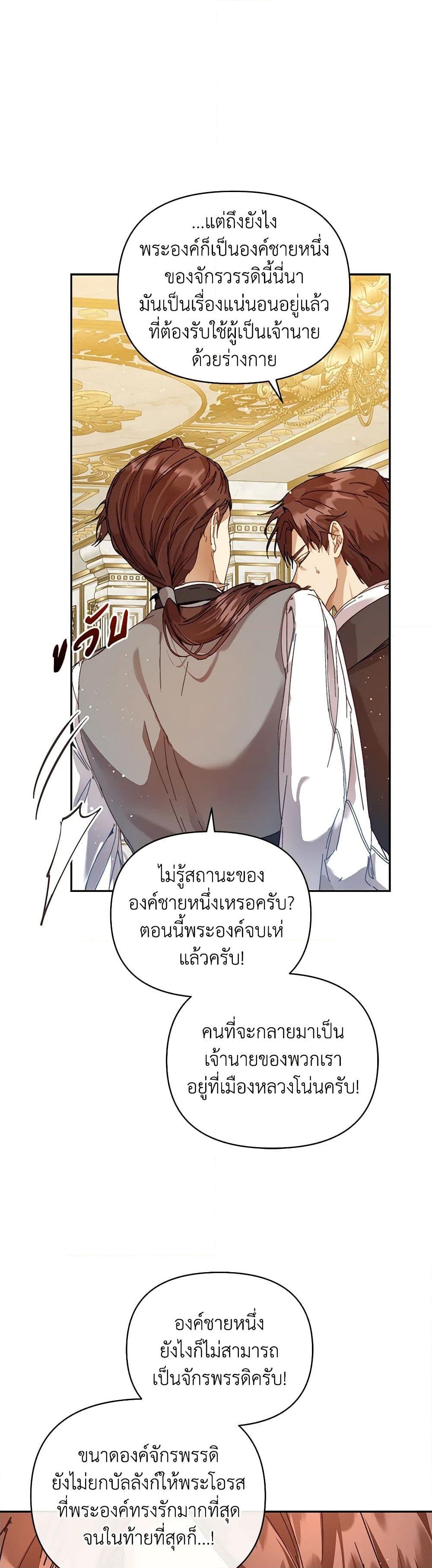 อ่านการ์ตูน I’m the Villainous Male Lead’s Terminally-Ill Aunt 43 ภาพที่ 17