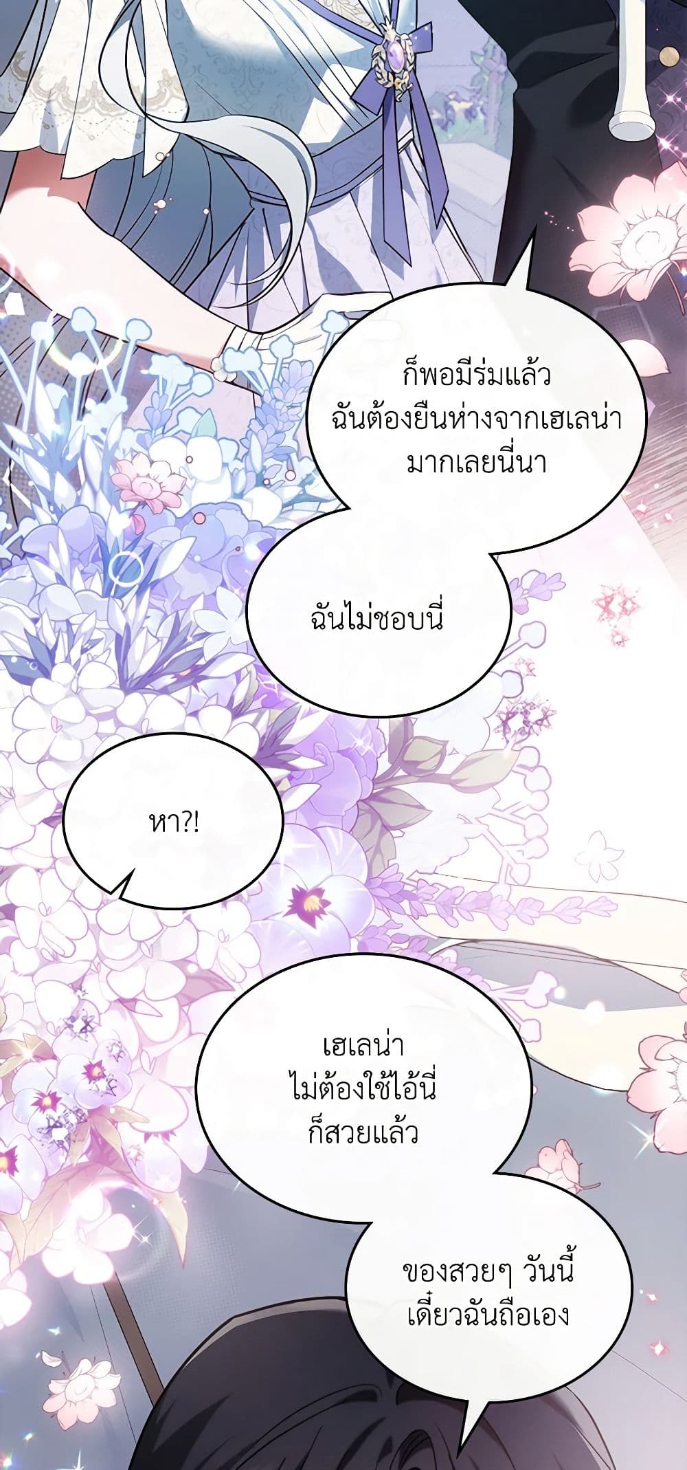 อ่านการ์ตูน The Max-Leveled Princess Is Bored Today as Well 53 ภาพที่ 57