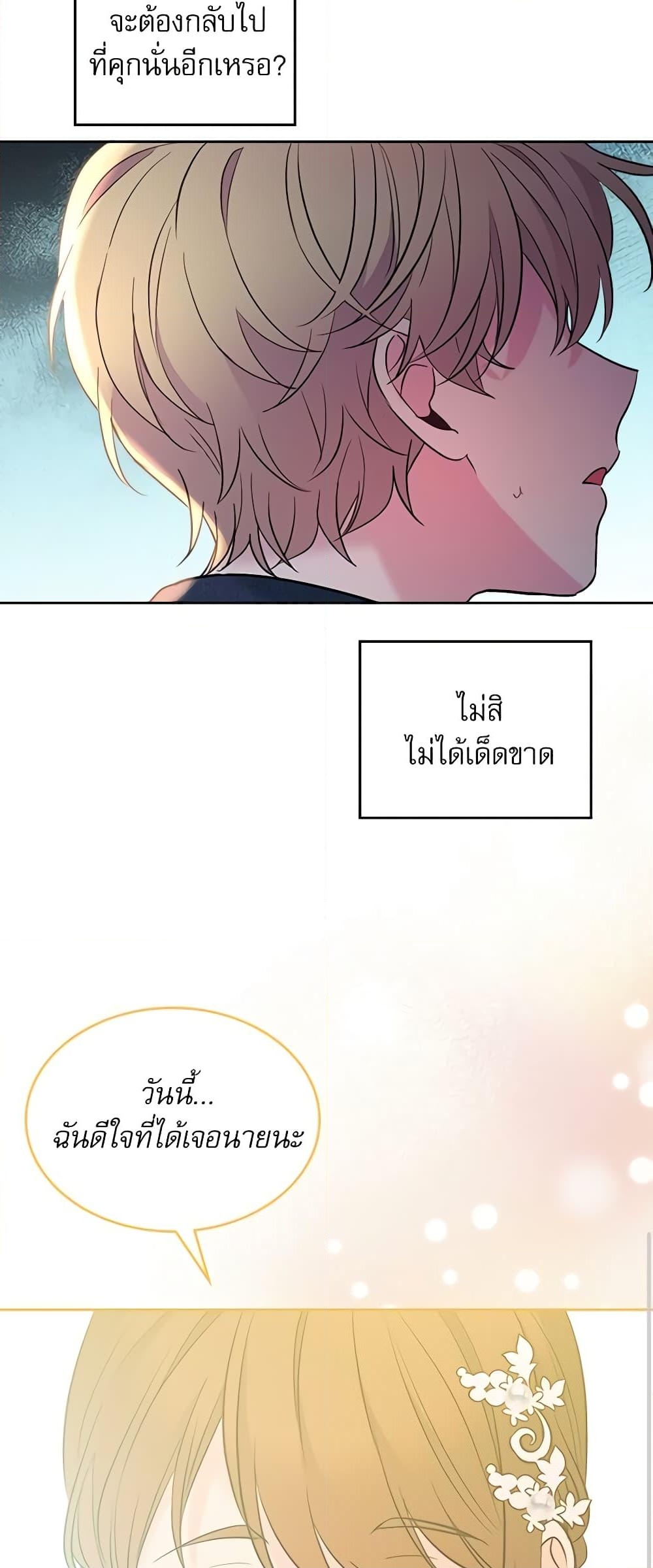 อ่านการ์ตูน My Life as an Internet Novel 138 ภาพที่ 58