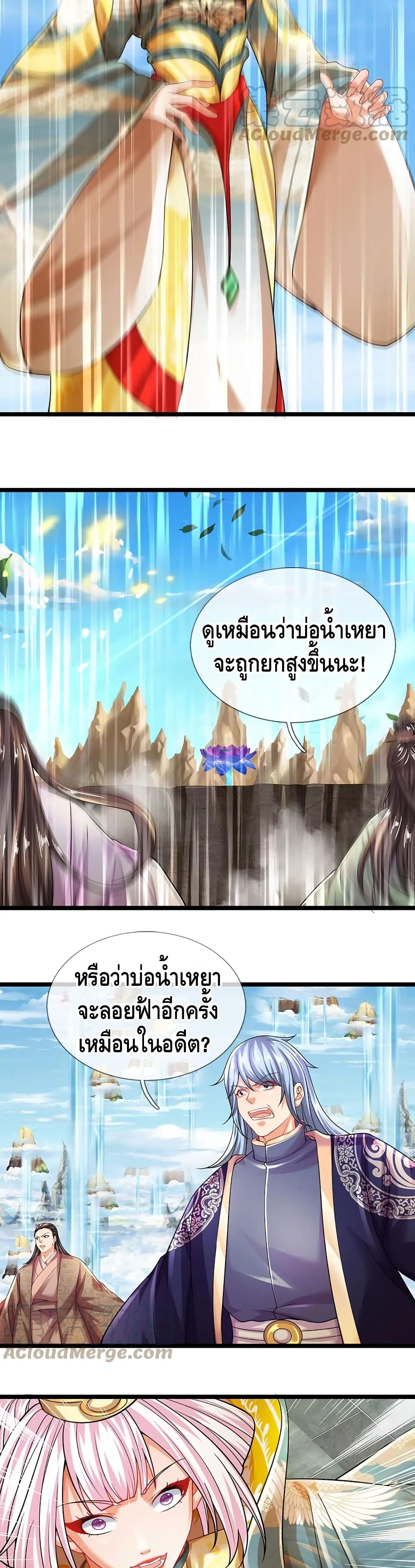 อ่านการ์ตูน Opening to Supreme Dantian 87 ภาพที่ 3